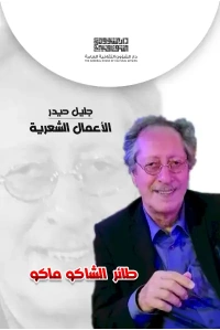 طائر الشاكو ماكو ت 7000 دينار 